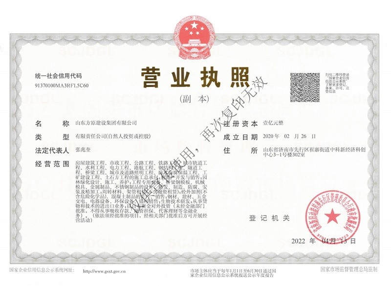 山東方原建設(shè)集團(tuán)有限公司