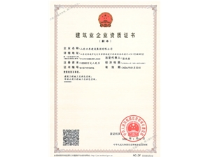 建筑工程施工總承包一級資質(zhì)，市政公用工程施工總承包一級資質(zhì)