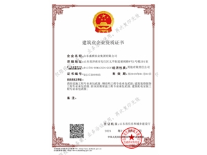 建筑裝修裝飾工程專業(yè)承包一級資質(zhì)