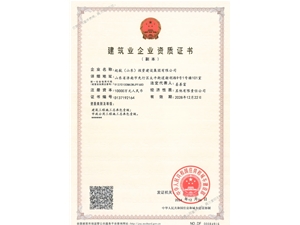 建筑工程施工總承包一級資質(zhì)，市政公用工程施工總承包一級資質(zhì)