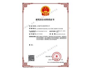 建筑裝修裝飾工程專業(yè)承包一級資質(zhì)