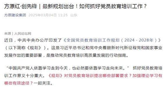 方原紅·創(chuàng)先鋒｜最新規(guī)劃出臺！如何抓好黨員教育培訓(xùn)工作？