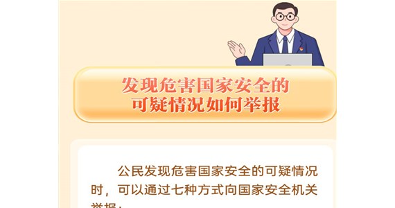 方原紅·創(chuàng)先鋒｜國家安全，這件“頭等大事”需要你我共同守護(hù)！