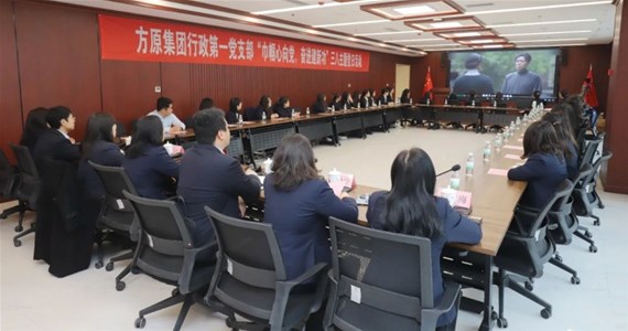 方原紅·創(chuàng)先鋒|行政第一黨支部組織開展“巾幗心向黨，奮進(jìn)建新功”三八主題黨日活動